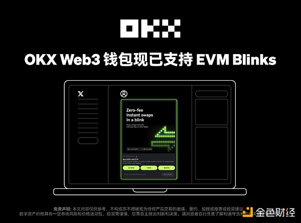 OKX Web3钱包成为首个支持EVM Blinks功能的多链钱包